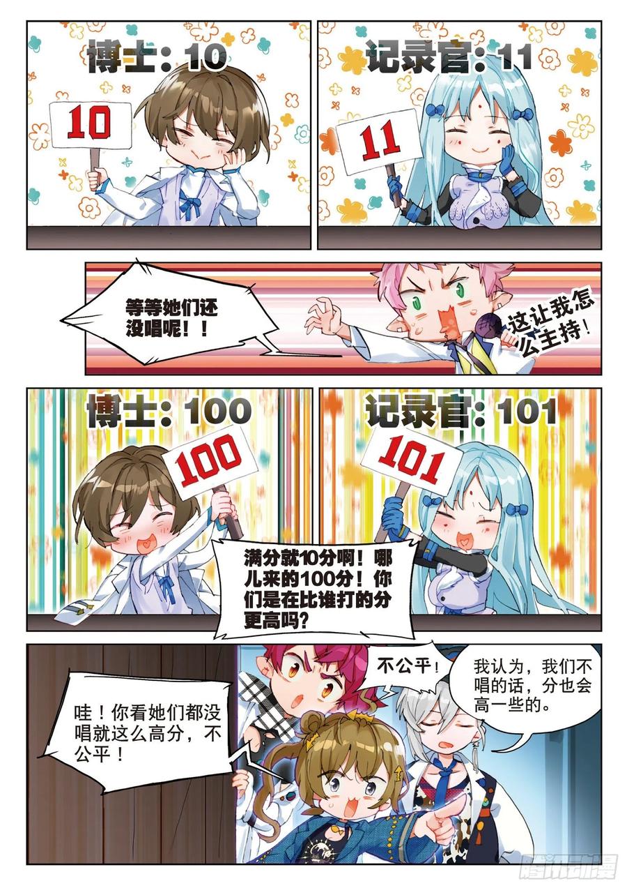 猫箱反转 学院篇03 歌手大赛01 第14页