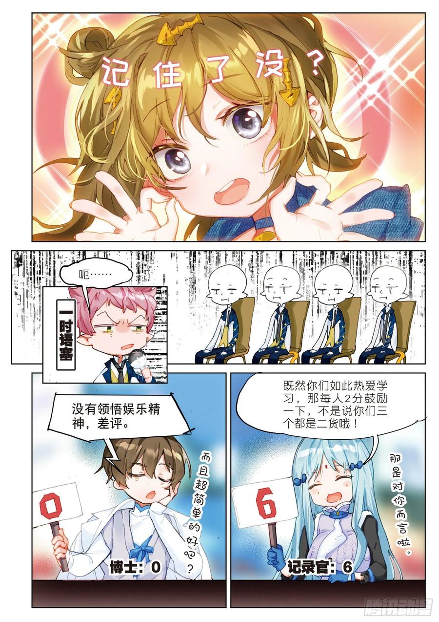 猫箱反转 学院篇03 歌手大赛01 第8页