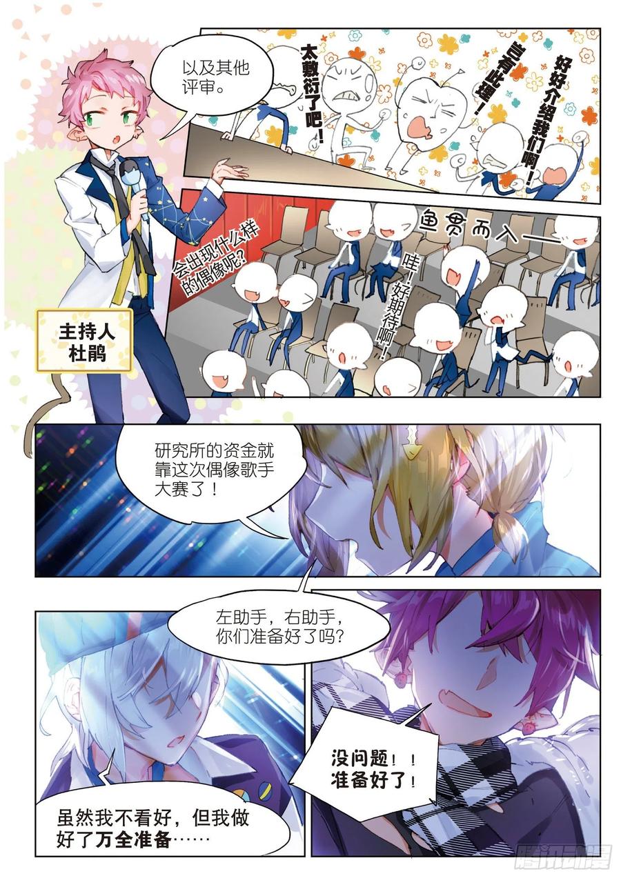 猫箱反转 学院篇03 歌手大赛01 第3页