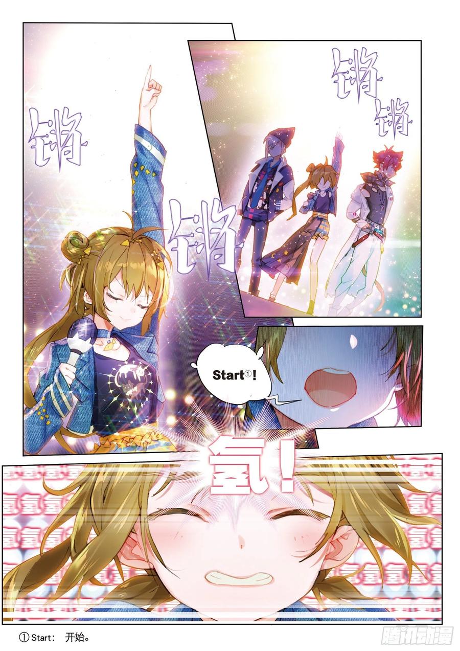 猫箱反转 学院篇03 歌手大赛01 第6页