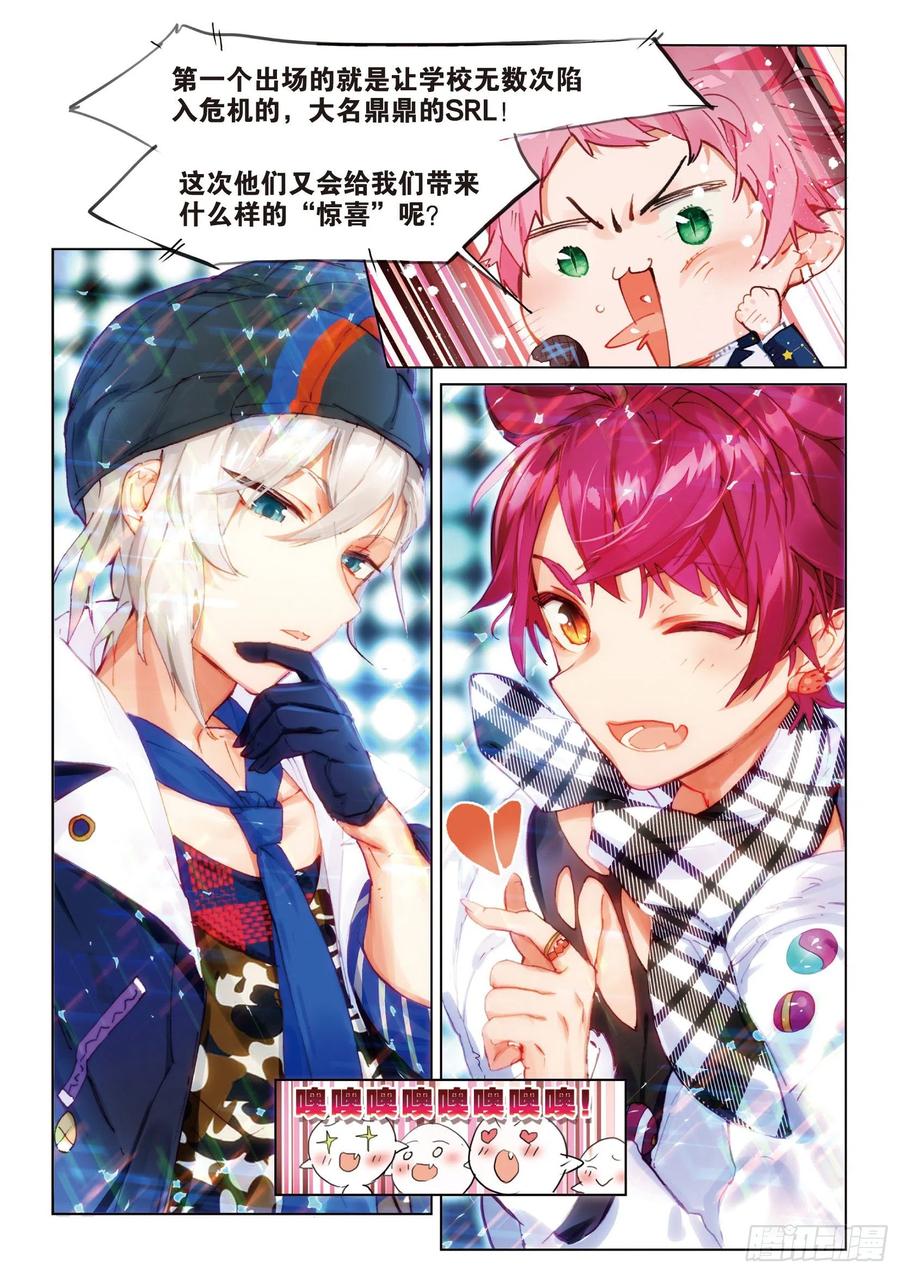 猫箱反转 学院篇03 歌手大赛01 第5页