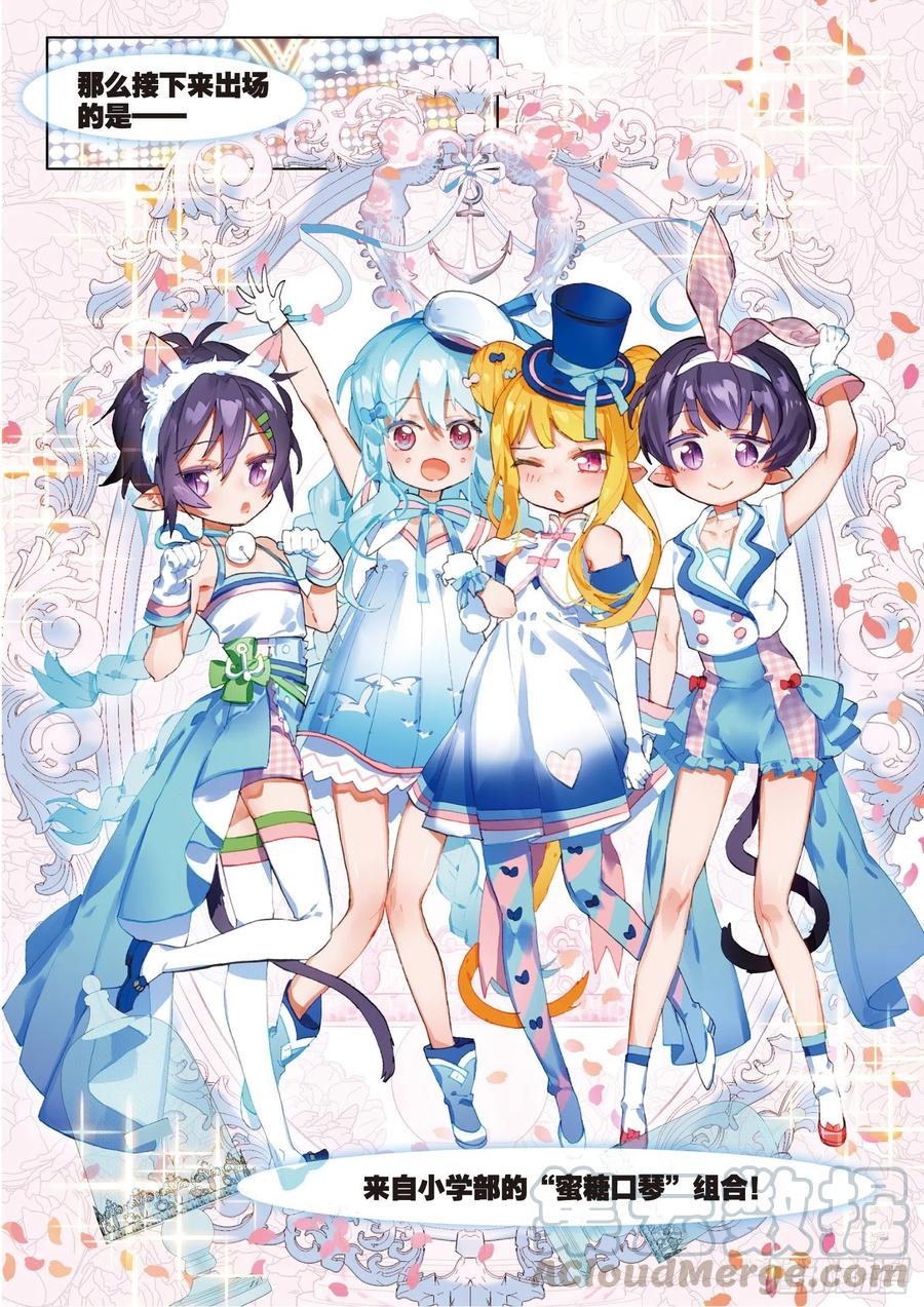 猫箱反转 学院篇03 歌手大赛01 第13页