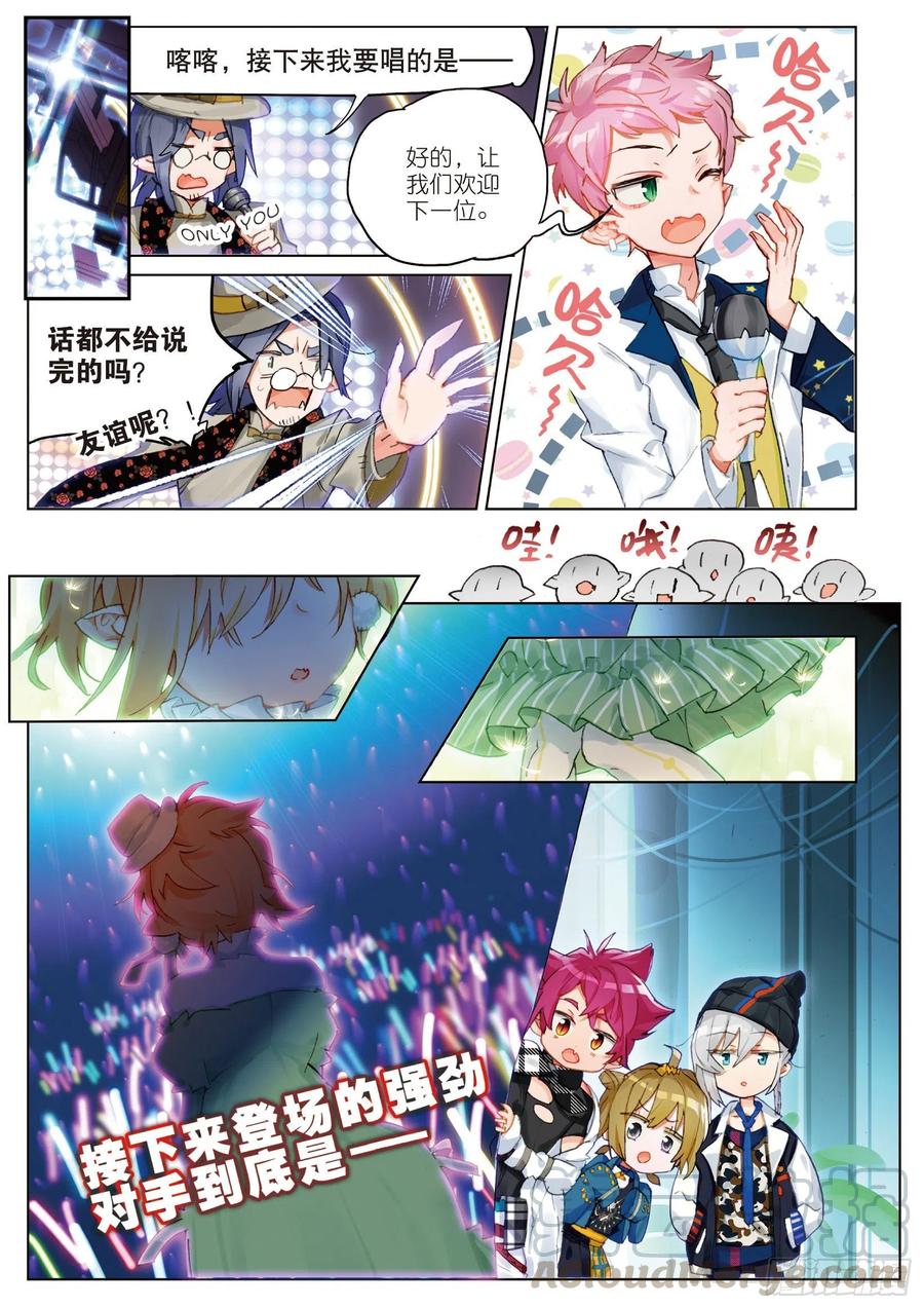猫箱反转 学院篇03 歌手大赛01 第16页