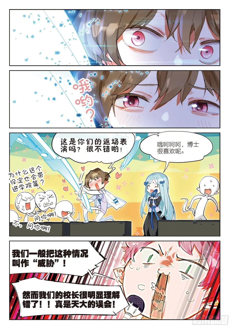 猫箱反转 学院篇03 歌手大赛01 第11页