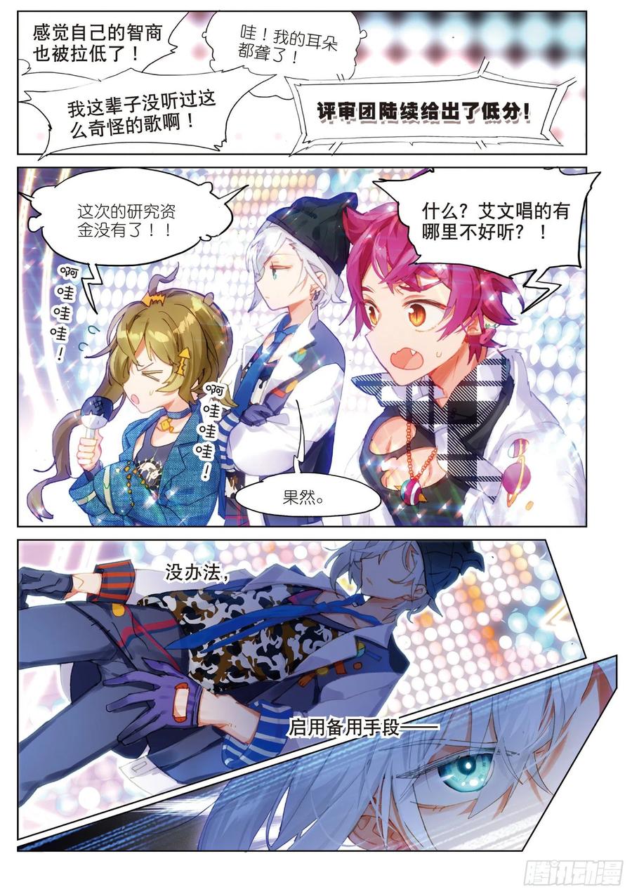猫箱反转 学院篇03 歌手大赛01 第9页
