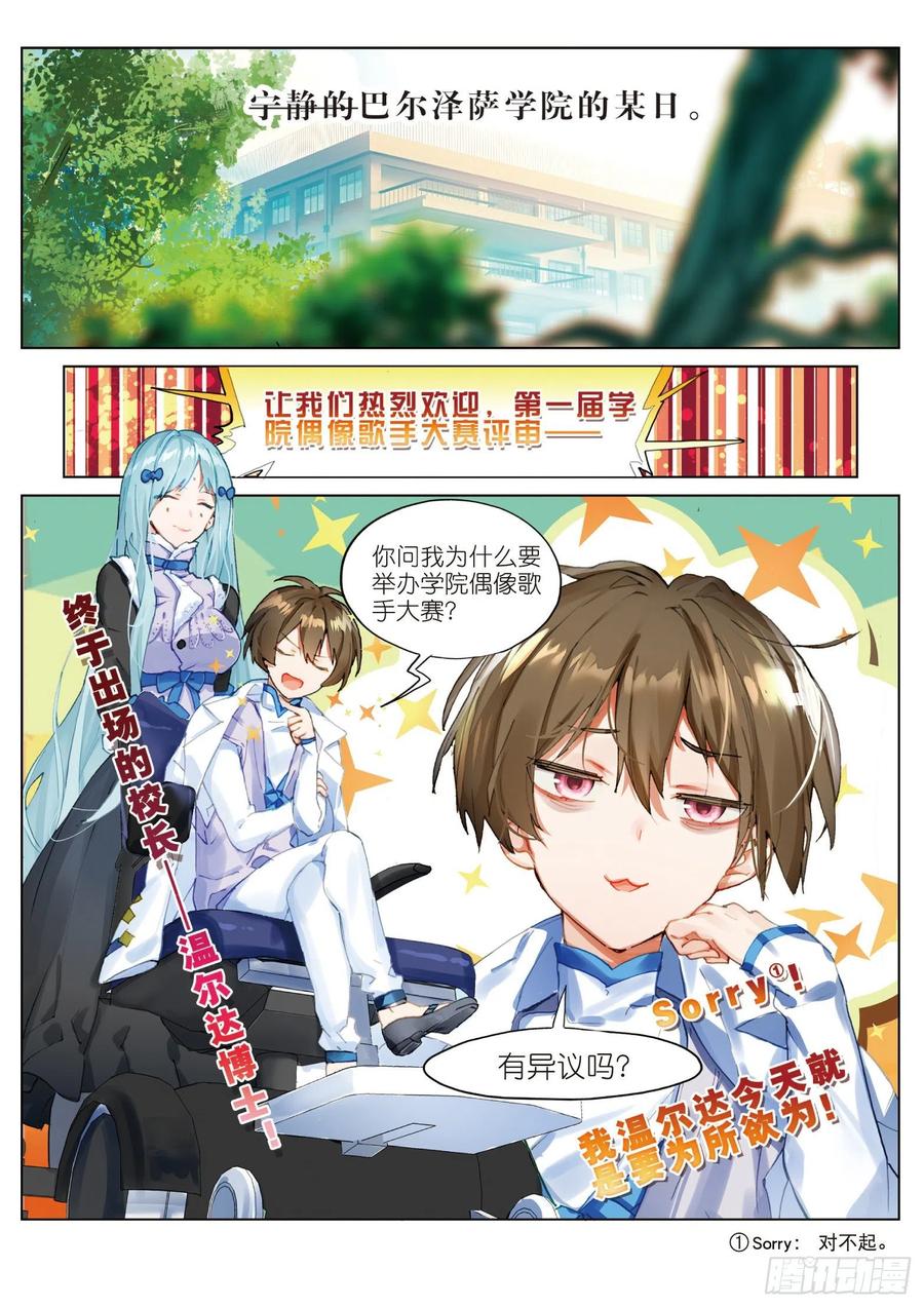 猫箱反转 学院篇03 歌手大赛01 第2页