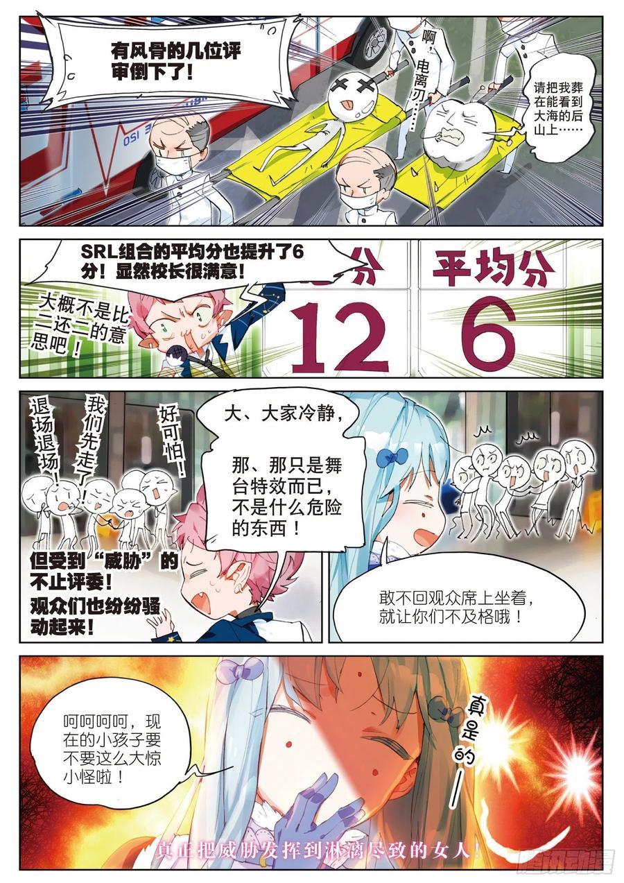 猫箱反转 学院篇03 歌手大赛01 第12页