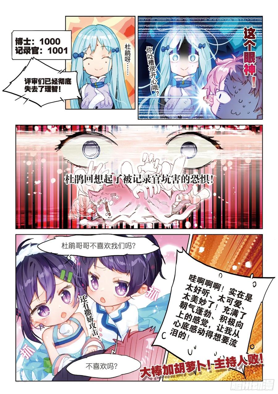 猫箱反转 学院篇03 歌手大赛01 第15页