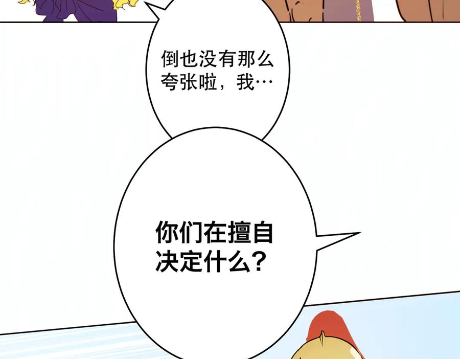 六岁开始成为女王 - 猫眼镇：拦路 - 第143张图