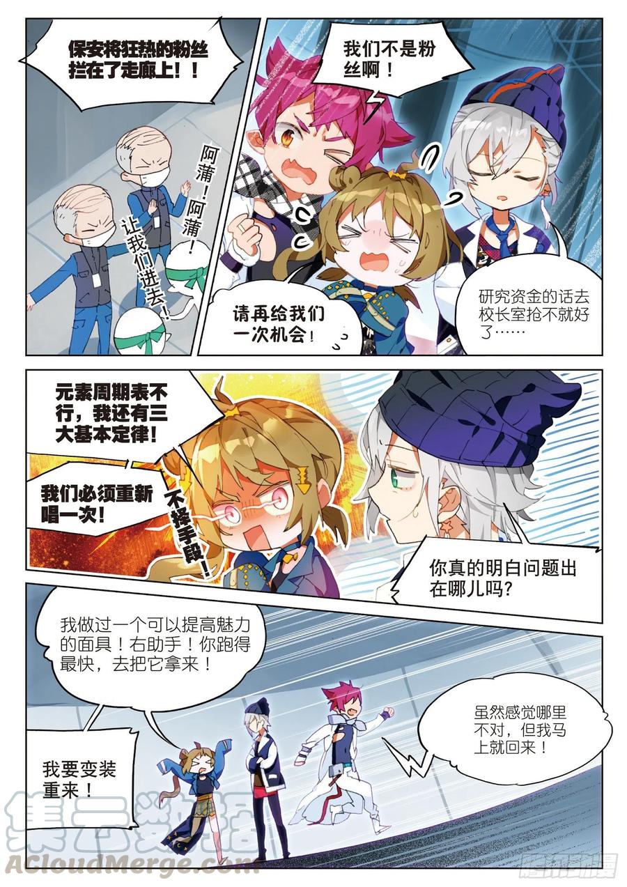猫箱反转 学院篇04 歌手大赛02（上） 第5页