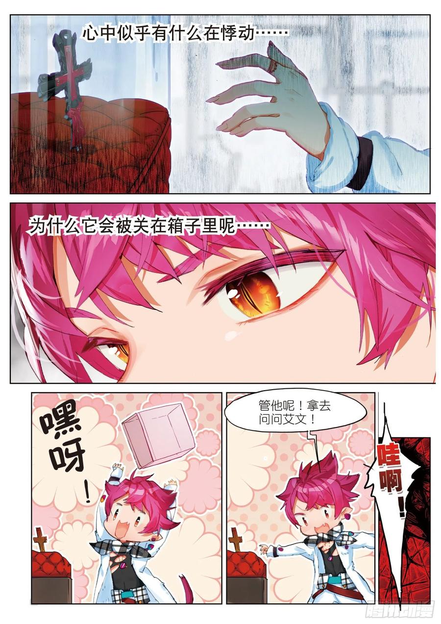 猫箱反转 学院篇04 歌手大赛02（上） 第8页