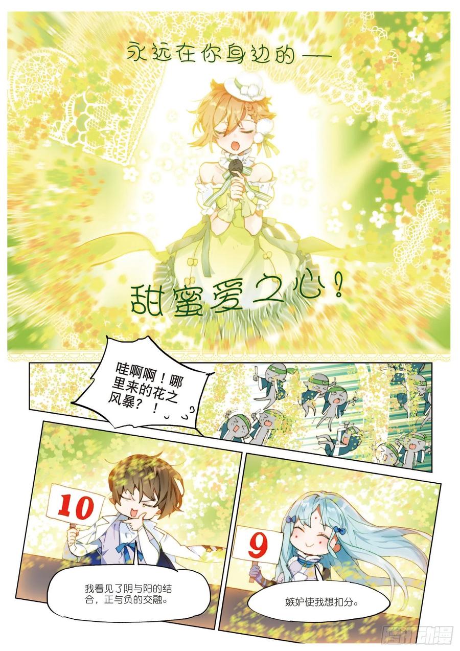 猫箱反转 学院篇04 歌手大赛02（上） 第4页