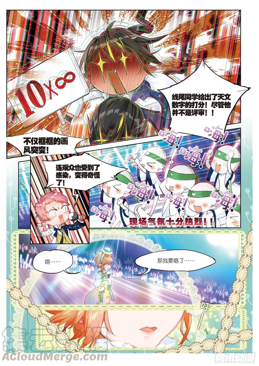 猫箱反转 学院篇04 歌手大赛02（上） 第3页