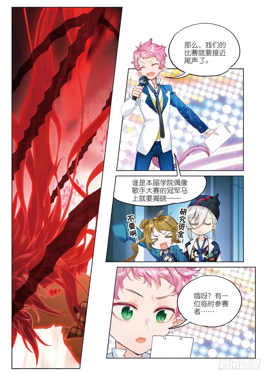 猫箱反转 学院篇04 歌手大赛02（上） 第10页