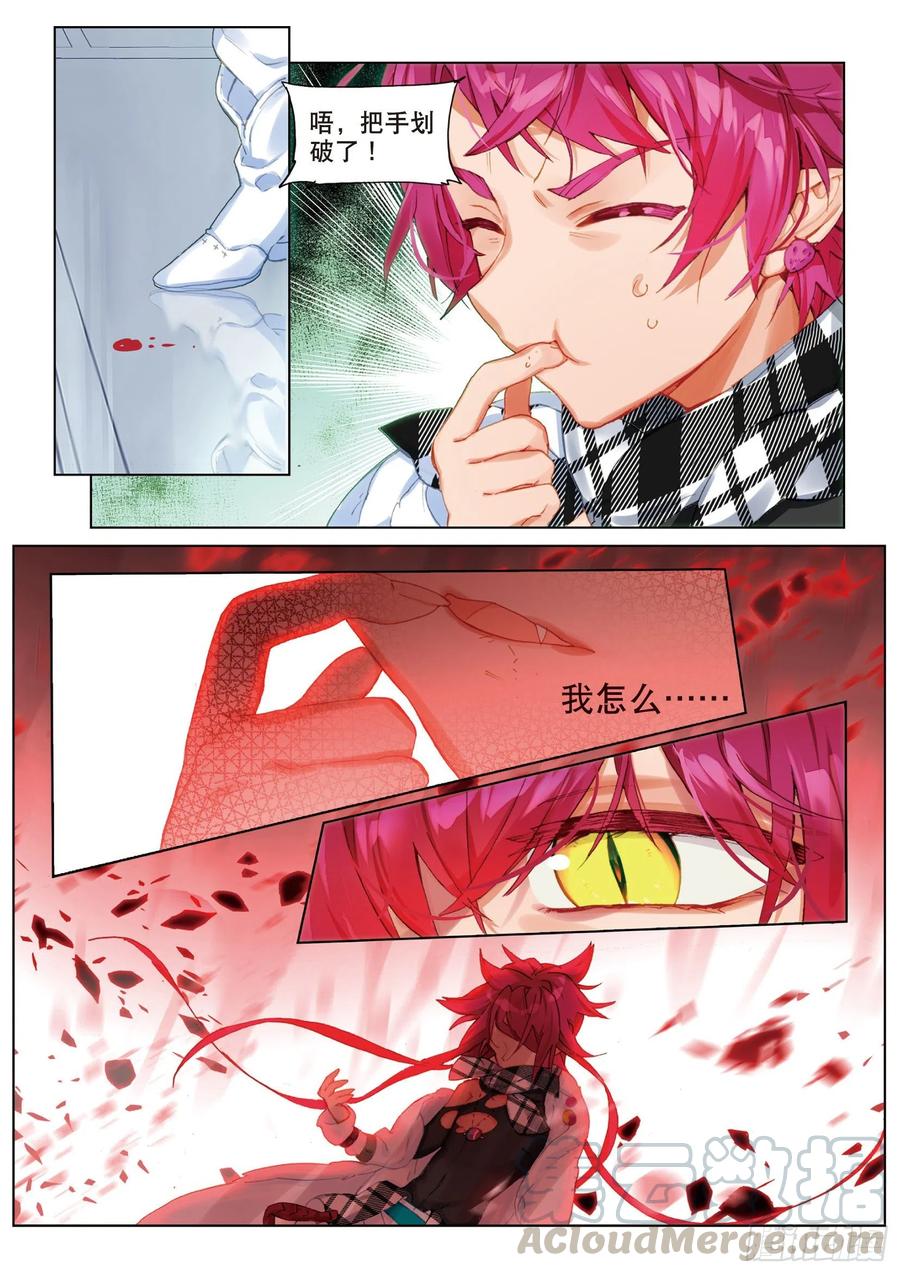 猫箱反转 学院篇04 歌手大赛02（上） 第9页