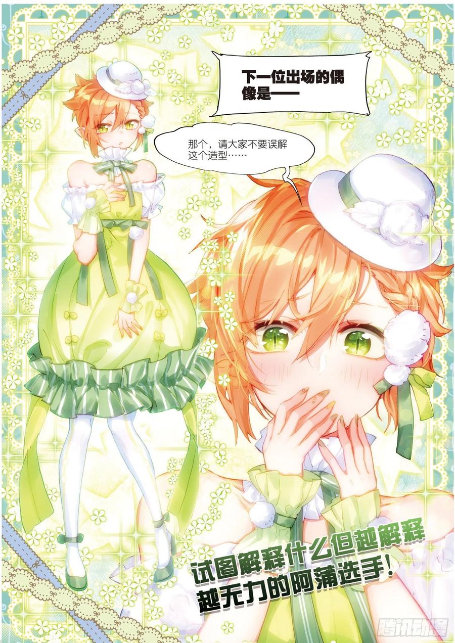 猫箱反转 学院篇04 歌手大赛02（上） 第2页