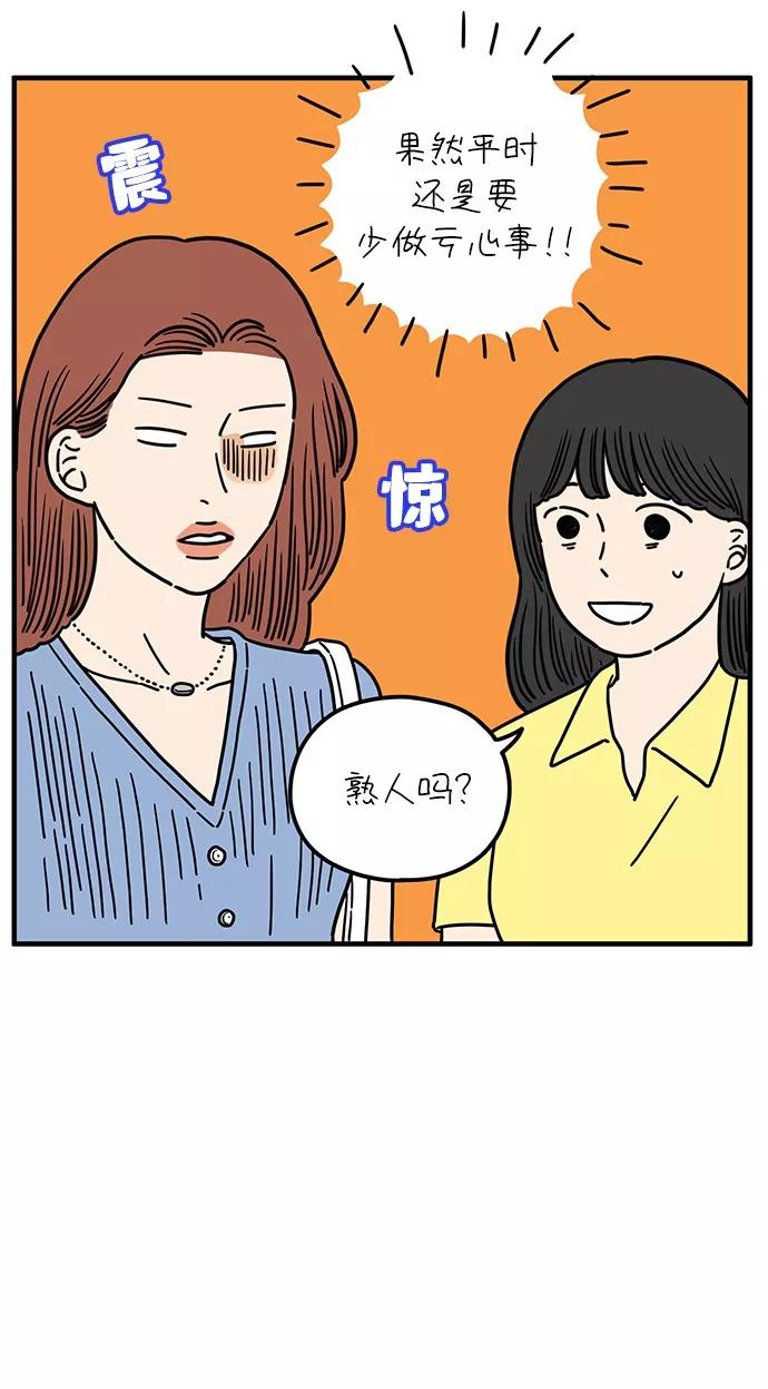 《29岁的我们》[第92话] 相遇的广场 第14页
