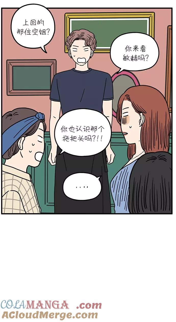 《29岁的我们》[第92话] 相遇的广场 第16页