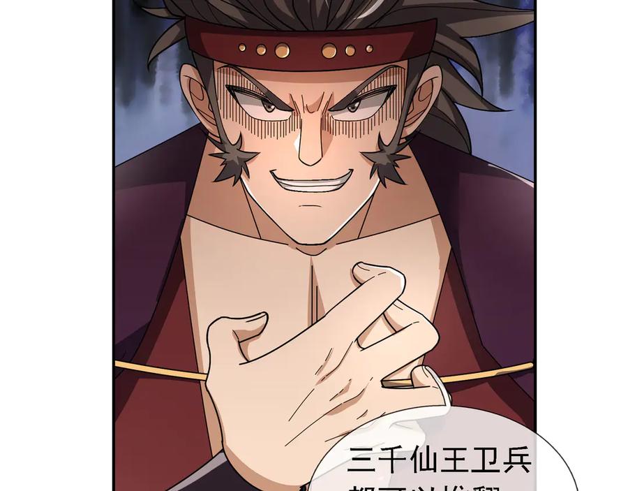 《沉睡万古：出世横推诸天》第97话 怒斩仙王卫兵！ 第162页