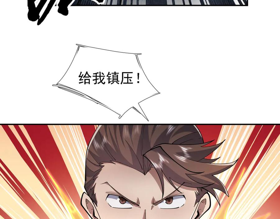 《沉睡万古：出世横推诸天》第97话 怒斩仙王卫兵！ 第171页