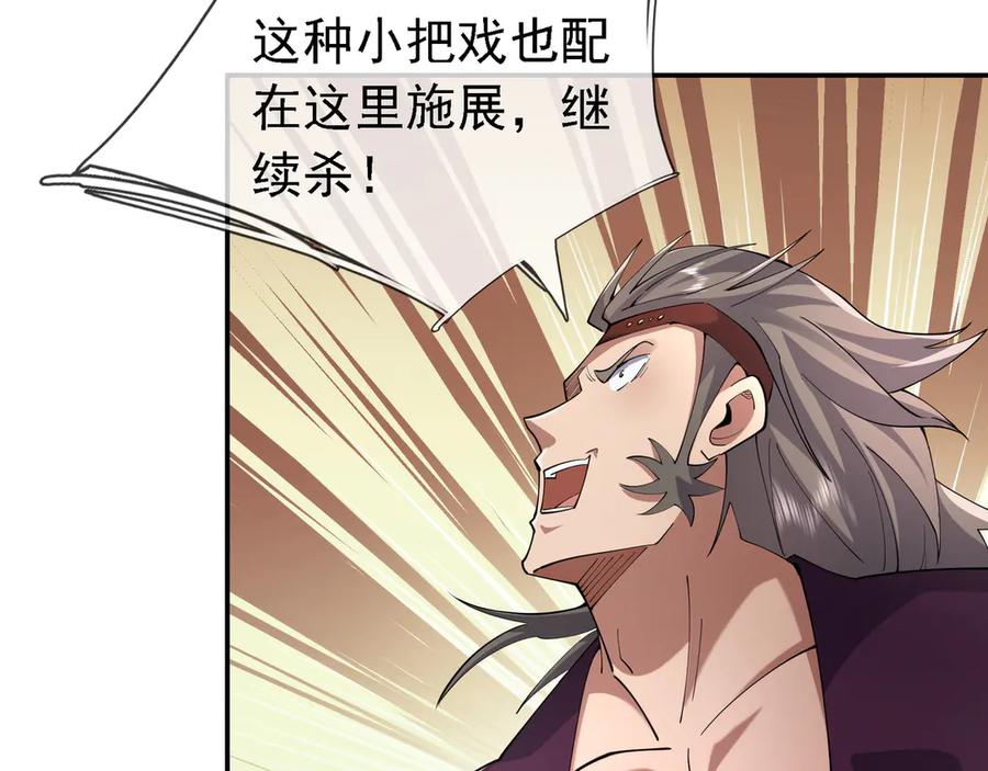 《沉睡万古：出世横推诸天》第97话 怒斩仙王卫兵！ 第194页
