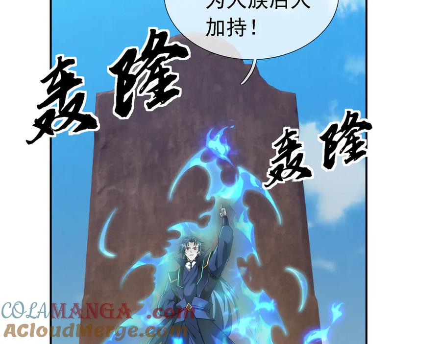 《沉睡万古：出世横推诸天》第97话 怒斩仙王卫兵！ 第185页