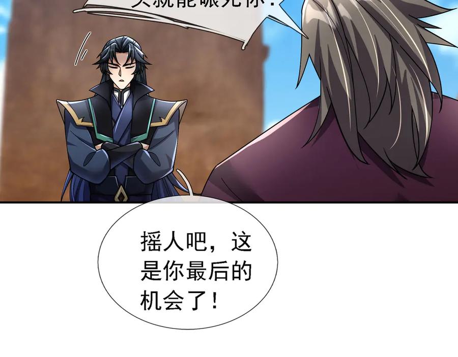 《沉睡万古：出世横推诸天》第97话 怒斩仙王卫兵！ 第156页