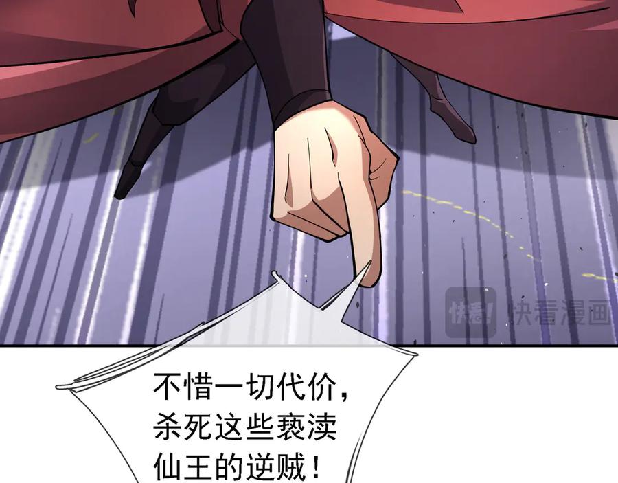 《沉睡万古：出世横推诸天》第97话 怒斩仙王卫兵！ 第168页