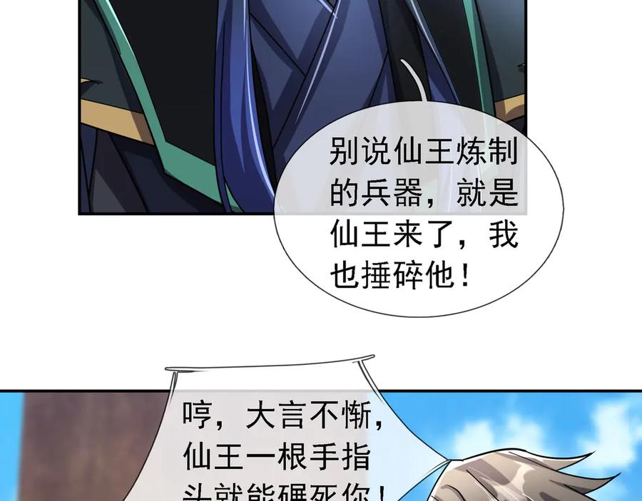 《沉睡万古：出世横推诸天》第97话 怒斩仙王卫兵！ 第155页