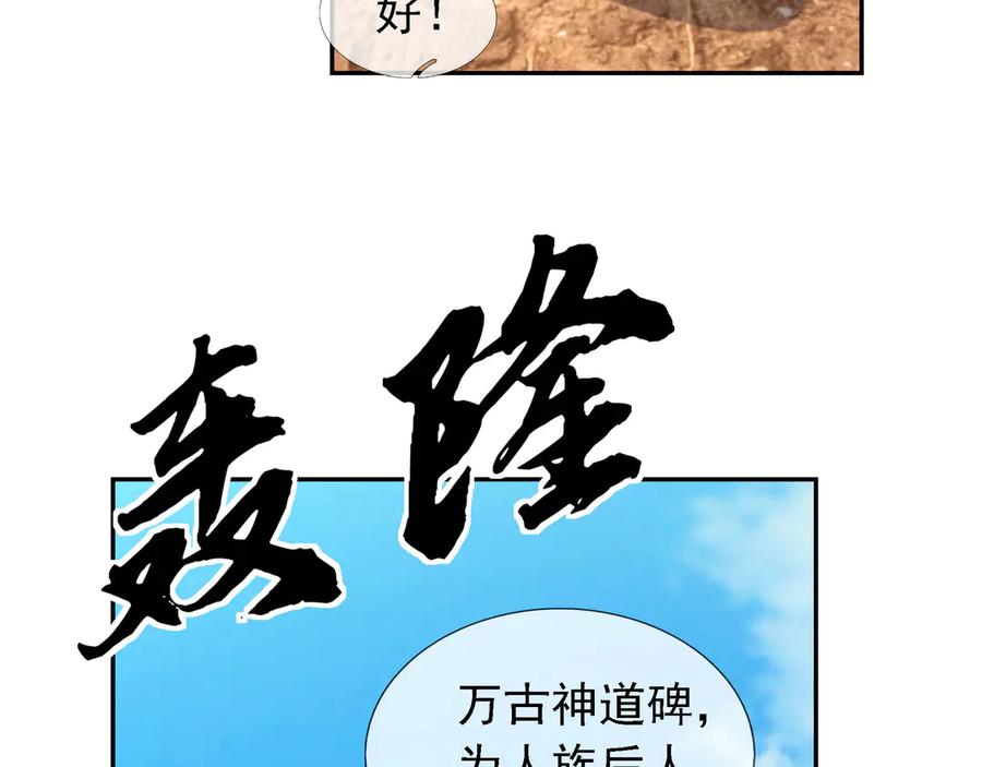 《沉睡万古：出世横推诸天》第97话 怒斩仙王卫兵！ 第184页