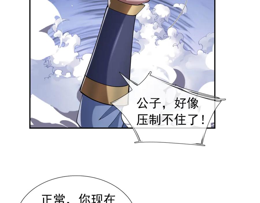 《沉睡万古：出世横推诸天》第97话 怒斩仙王卫兵！ 第178页