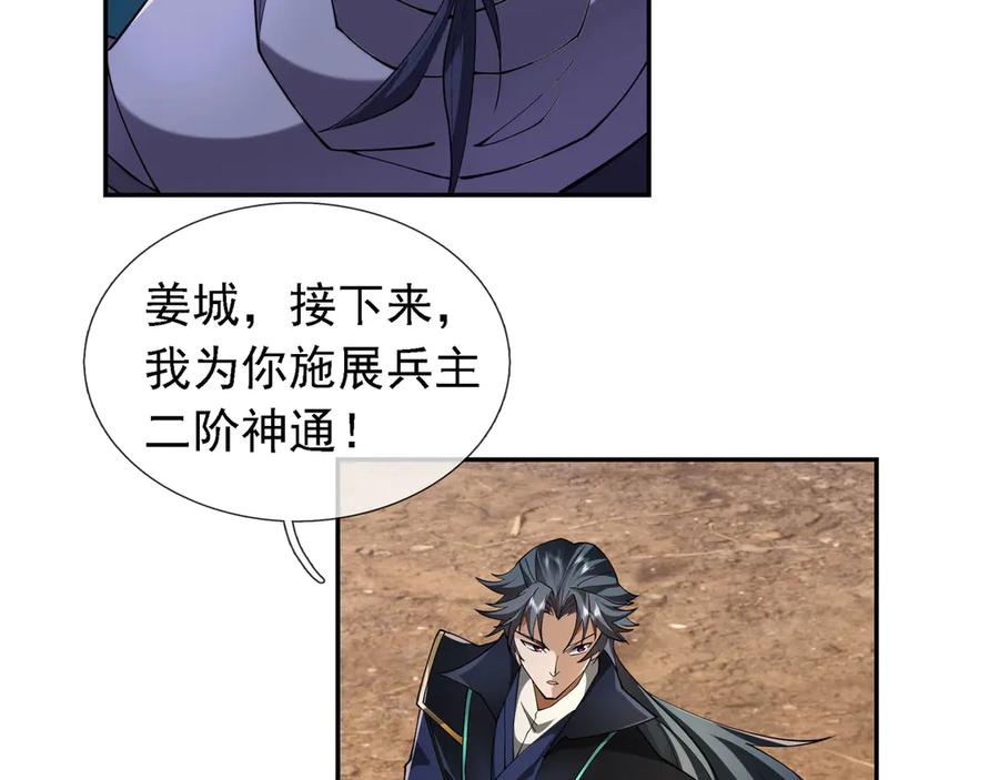 《沉睡万古：出世横推诸天》第97话 怒斩仙王卫兵！ 第182页