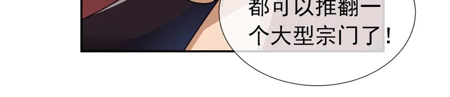 《沉睡万古：出世横推诸天》第97话 怒斩仙王卫兵！ 第163页