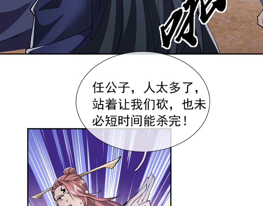 《沉睡万古：出世横推诸天》第97话 怒斩仙王卫兵！ 第180页
