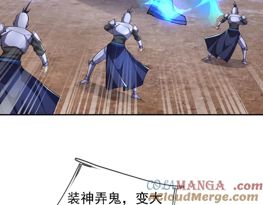 《沉睡万古：出世横推诸天》第97话 怒斩仙王卫兵！ 第193页