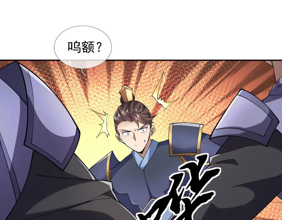 《沉睡万古：出世横推诸天》第97话 怒斩仙王卫兵！ 第176页