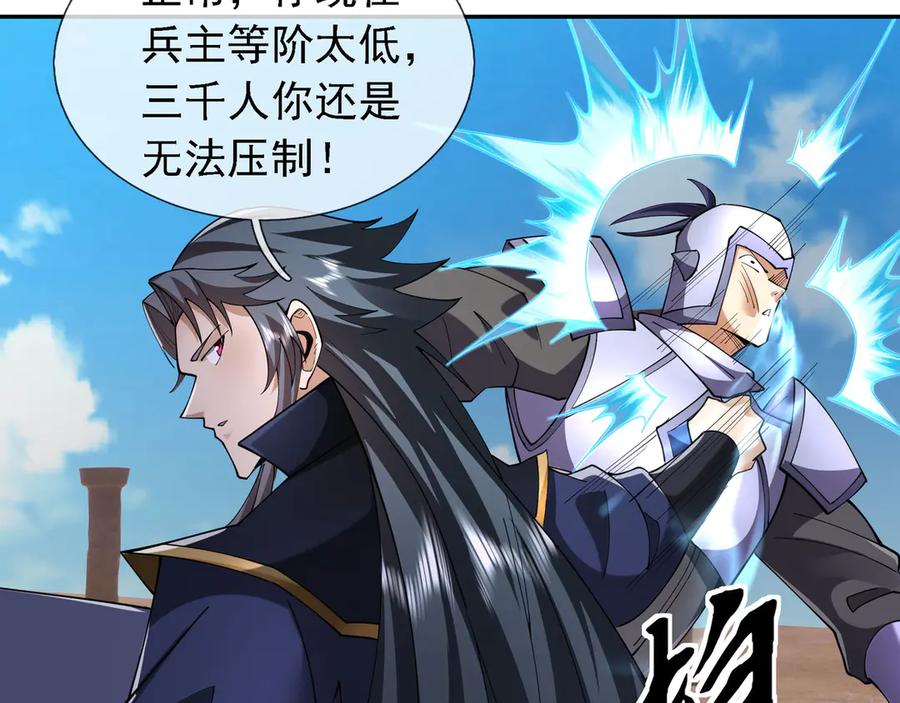 《沉睡万古：出世横推诸天》第97话 怒斩仙王卫兵！ 第179页