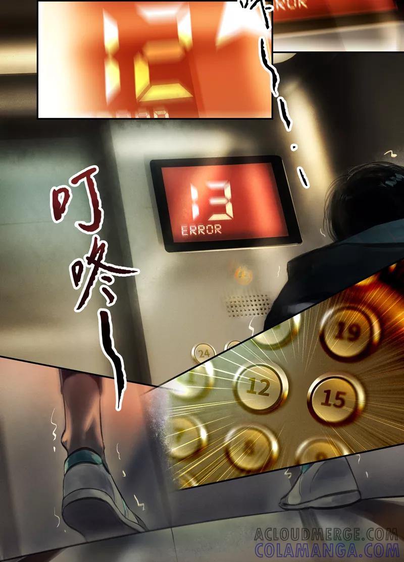 《夜刑者》第13话 电梯 第8页