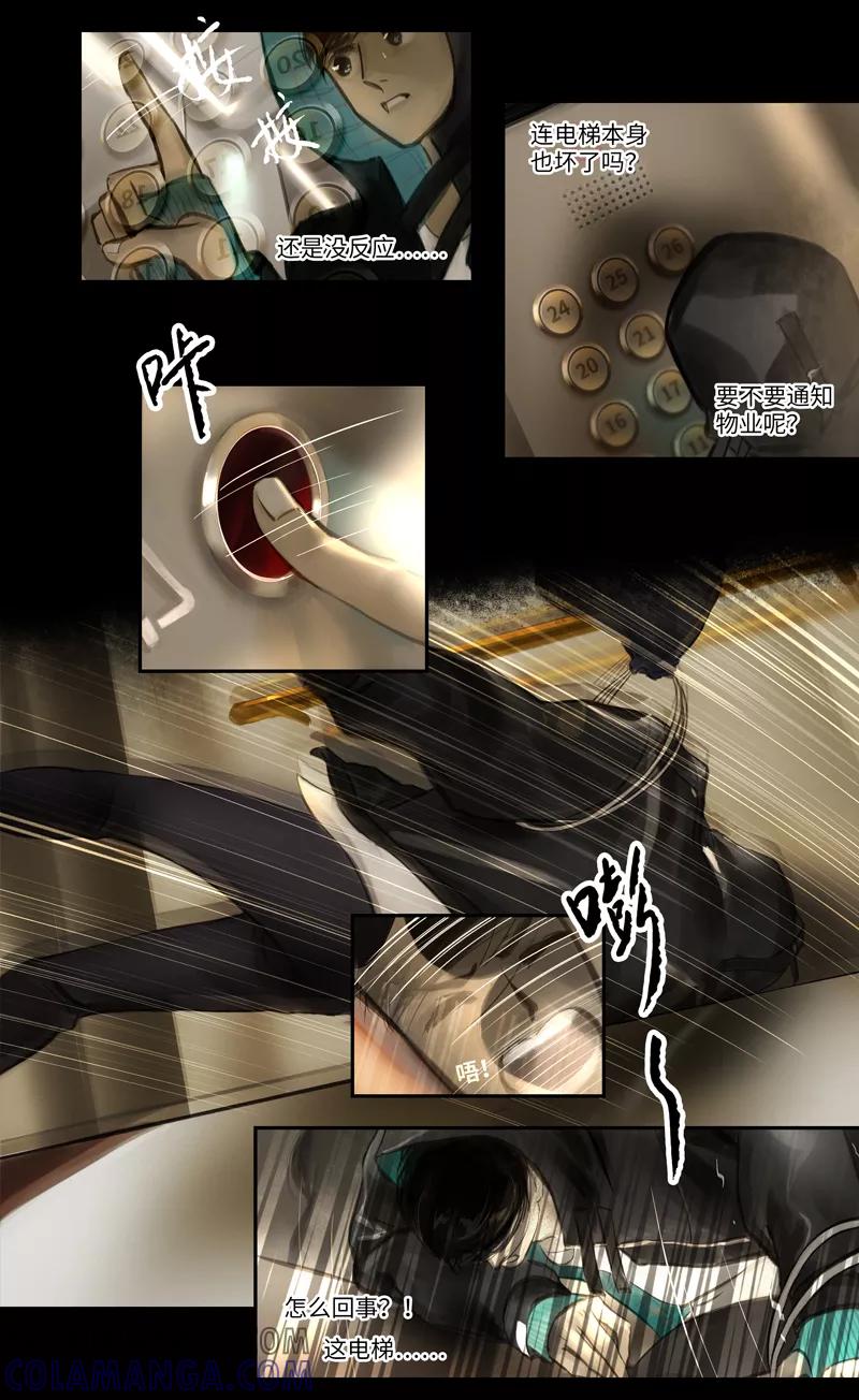《夜刑者》第13话 电梯 第5页