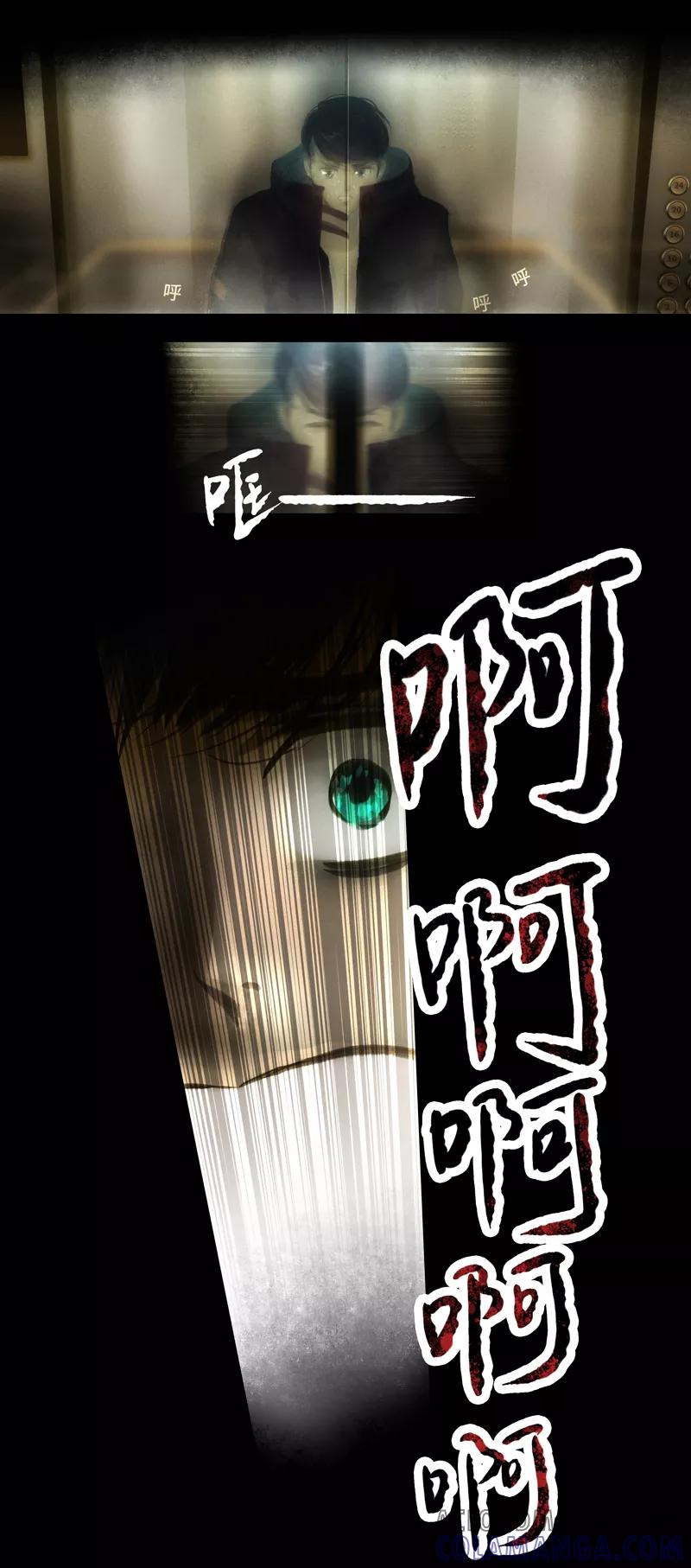 《夜刑者》第13话 电梯 第10页