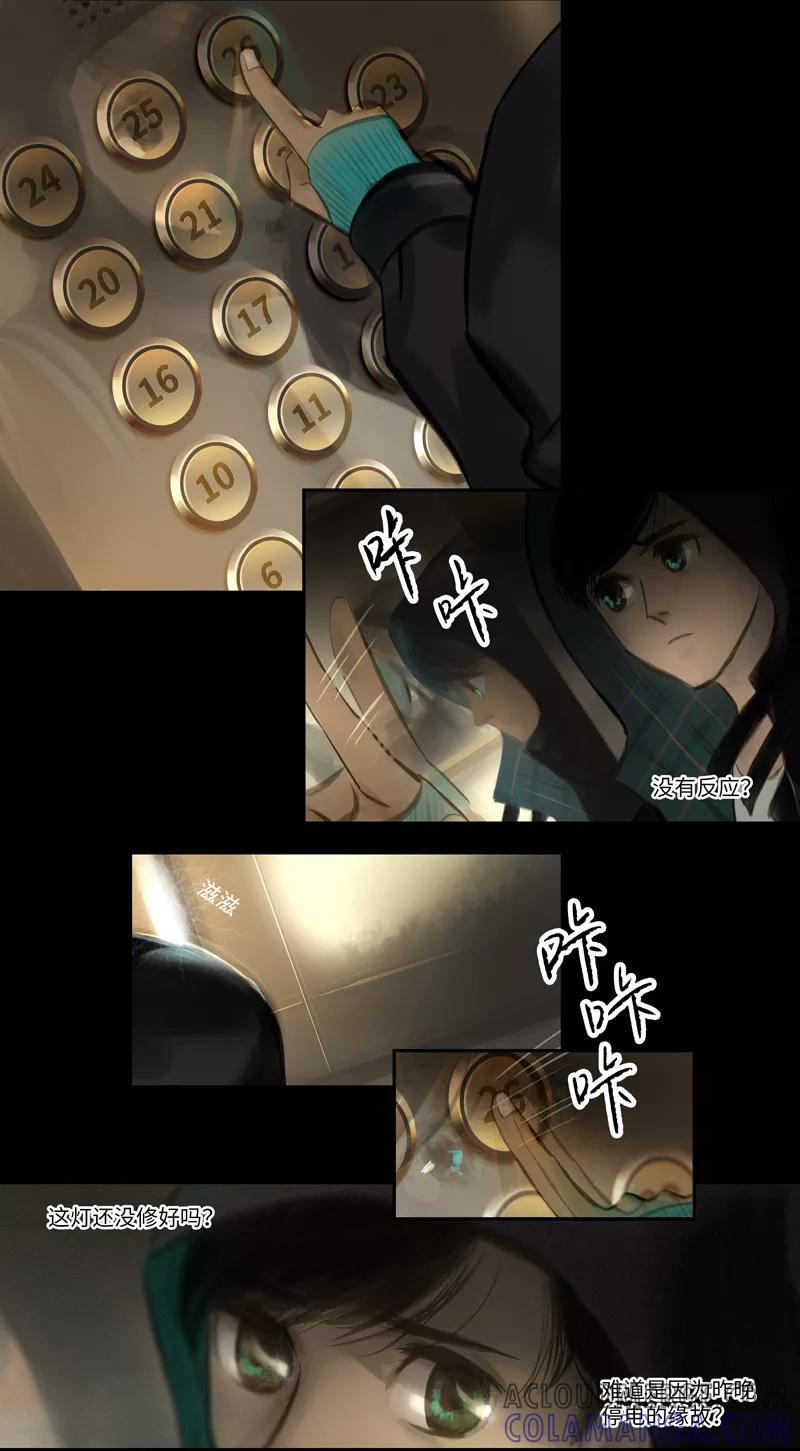 《夜刑者》第13话 电梯 第4页