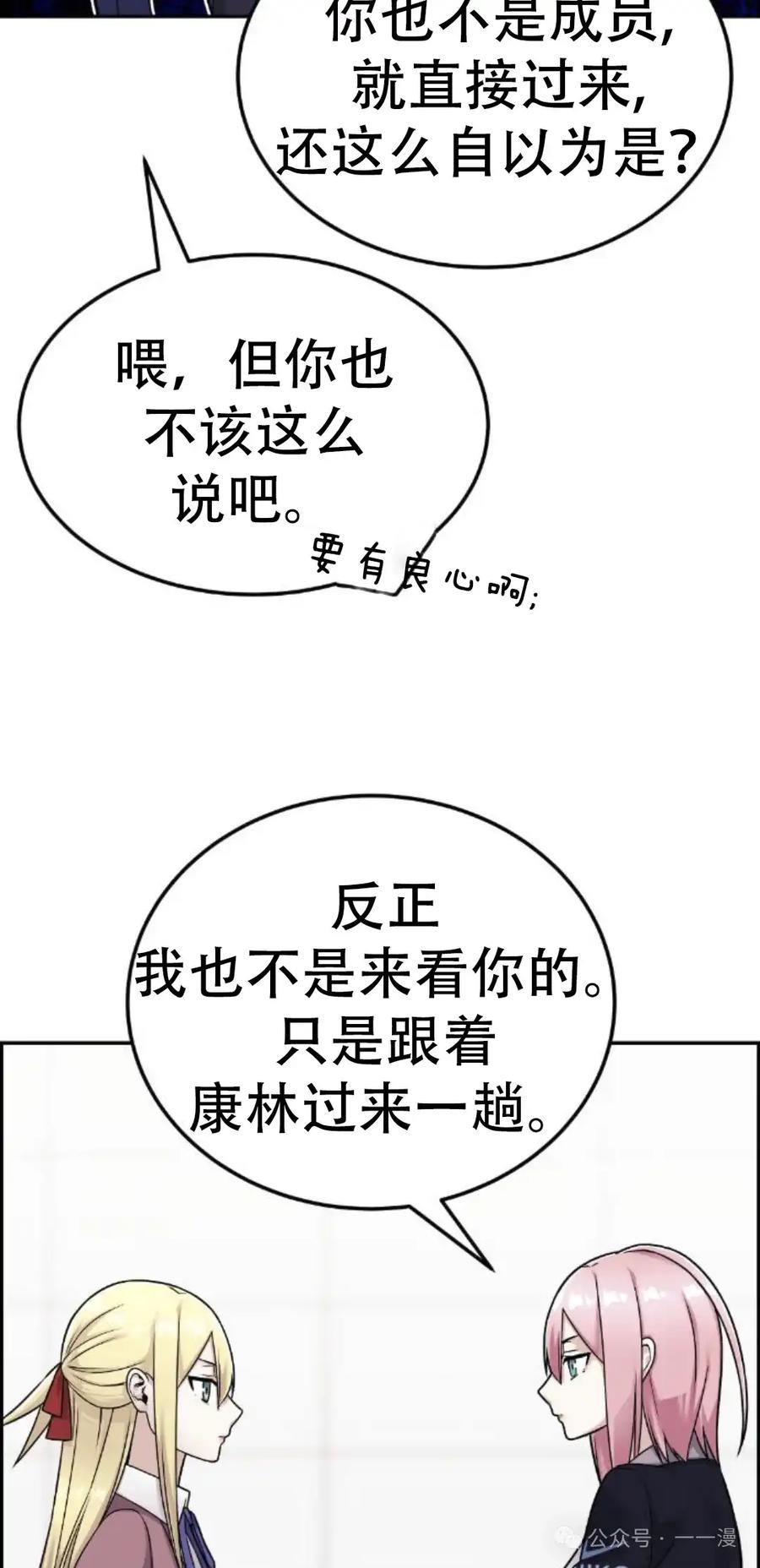 漫画里的罗康林 第19集 补图 重制版 第72页