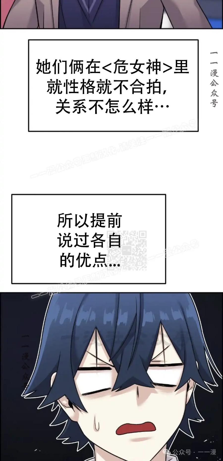漫画里的罗康林 第19集 补图 重制版 第77页