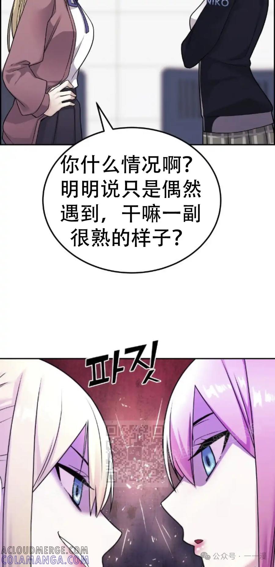 漫画里的罗康林 第19集 补图 重制版 第73页