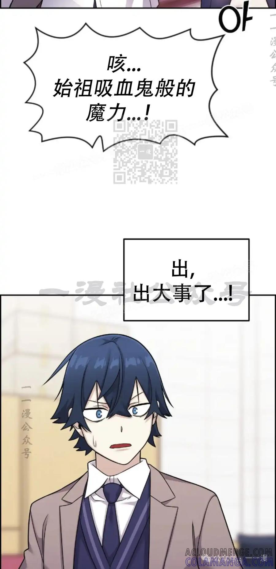 漫画里的罗康林 第19集 补图 重制版 第76页