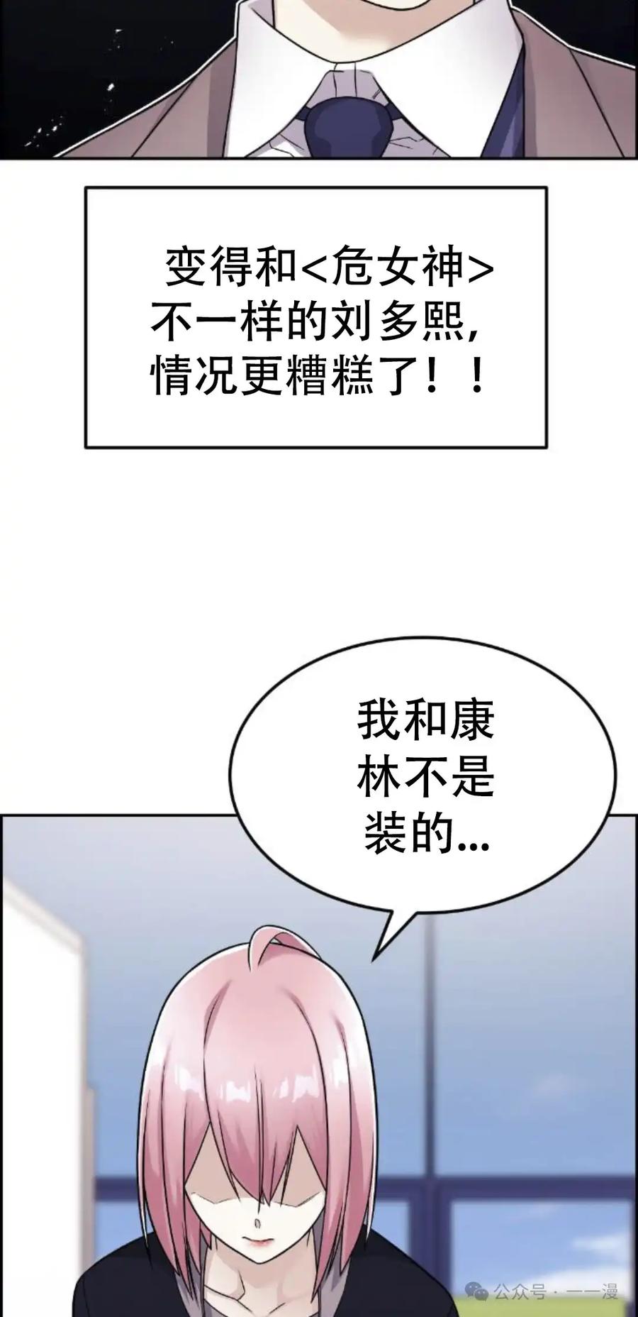 漫画里的罗康林 第19集 补图 重制版 第78页