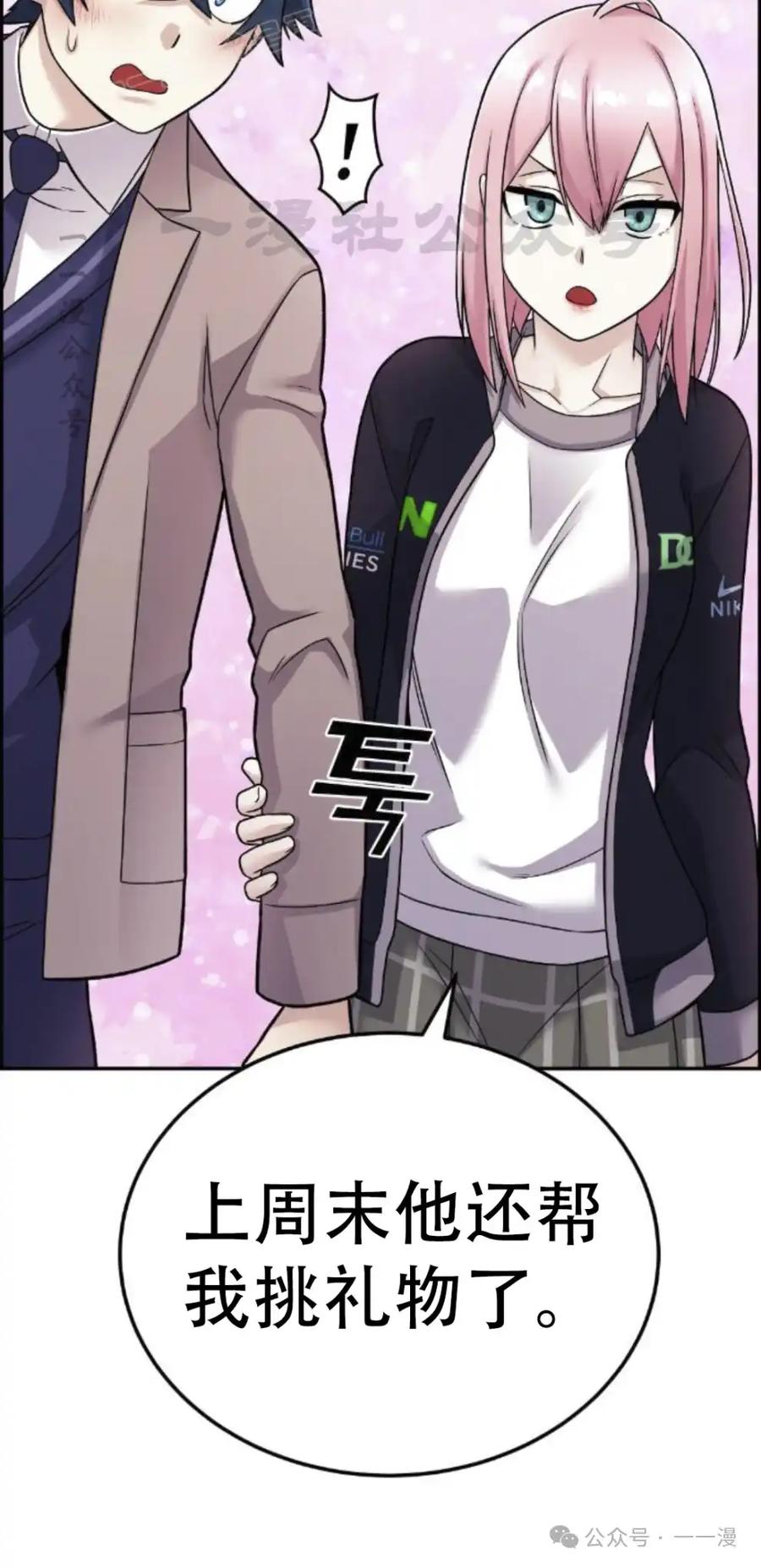 漫画里的罗康林 第19集 补图 重制版 第80页