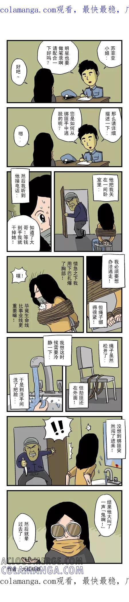 脱线城市 第76话 第1页