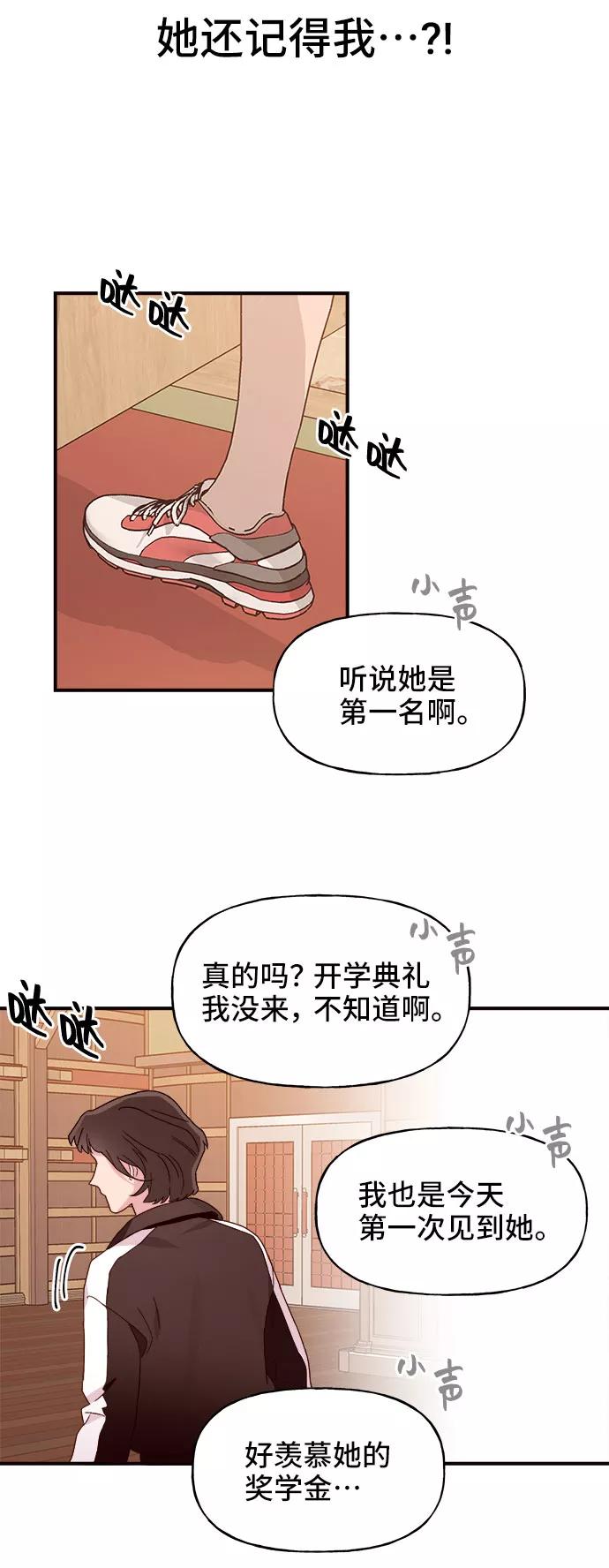 《今日的维纳斯》第1话 第86页