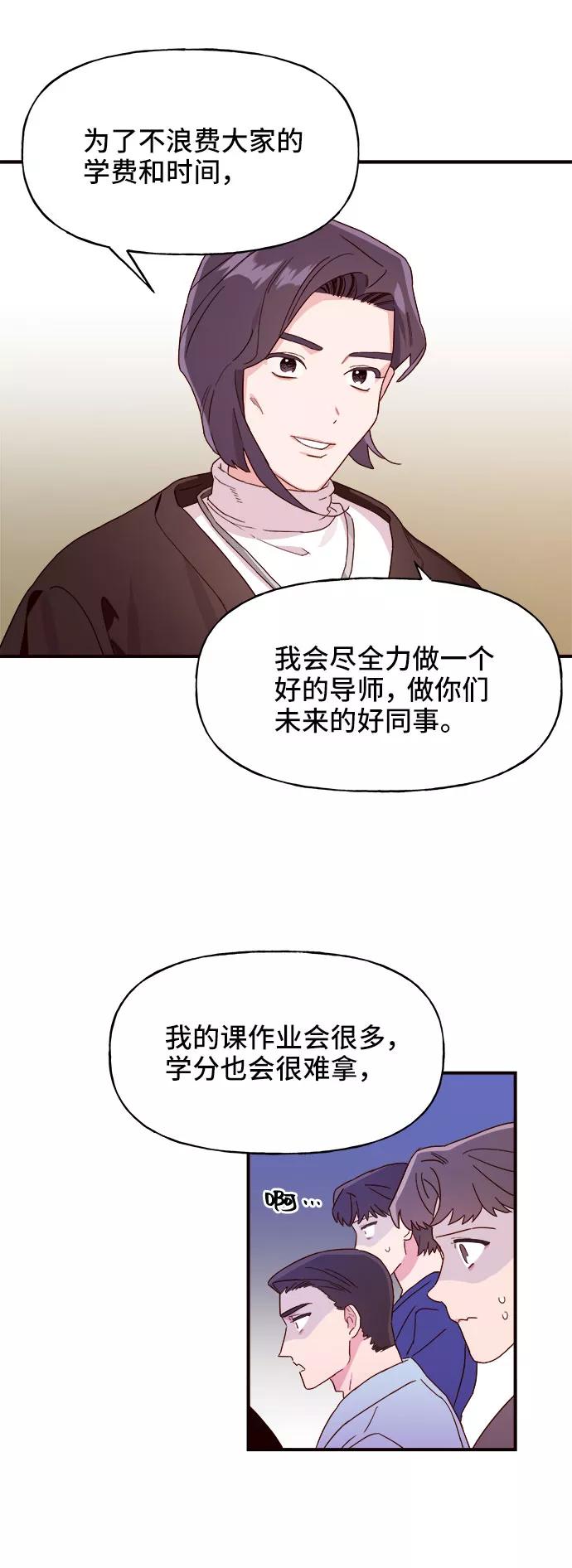 《今日的维纳斯》第1话 第84页